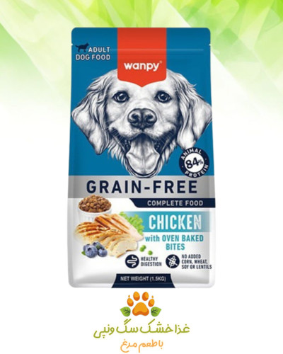 بسته غذای خشک سگ بالغ ونپی با طعم مرغ بدون غلات wanpy adult dog food chicken