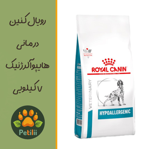 غذاخشک سگ درمانی هایپو آلرژنیک رویال کنین ۷ کیلوگرمی | royalcanin Hypoallergenic
